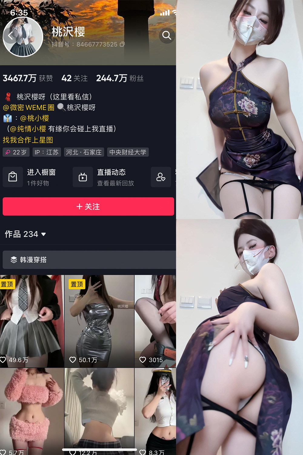 图片[1]-抖音 桃沢樱呀 微密圈  NO.037期 【33P1V】最新至：2023.11.12-微密空间-全网最全抖音网红铁粉空间觅圈